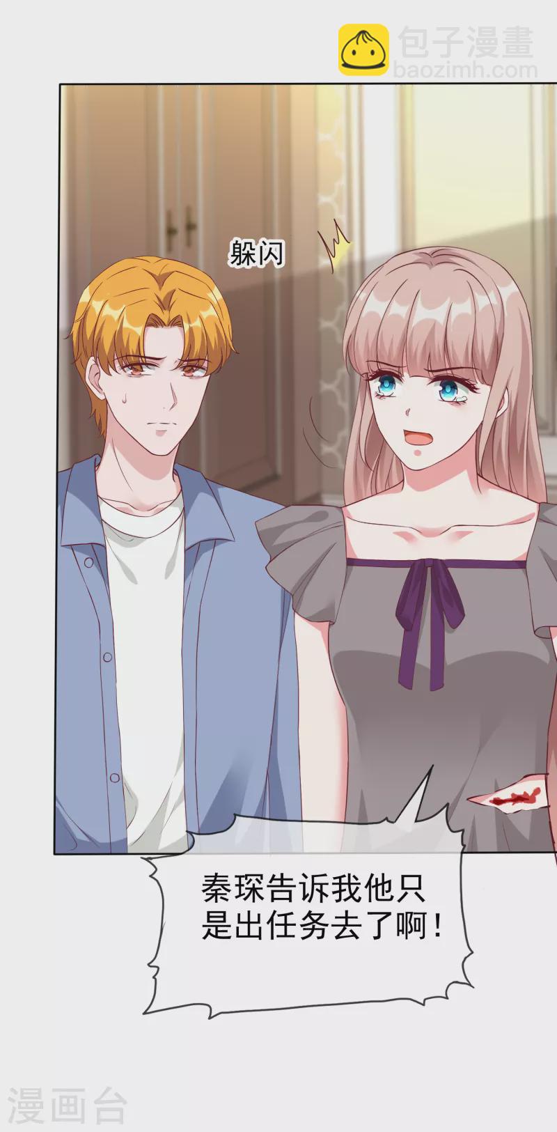第211话 秦琛已经死了？！-第269话