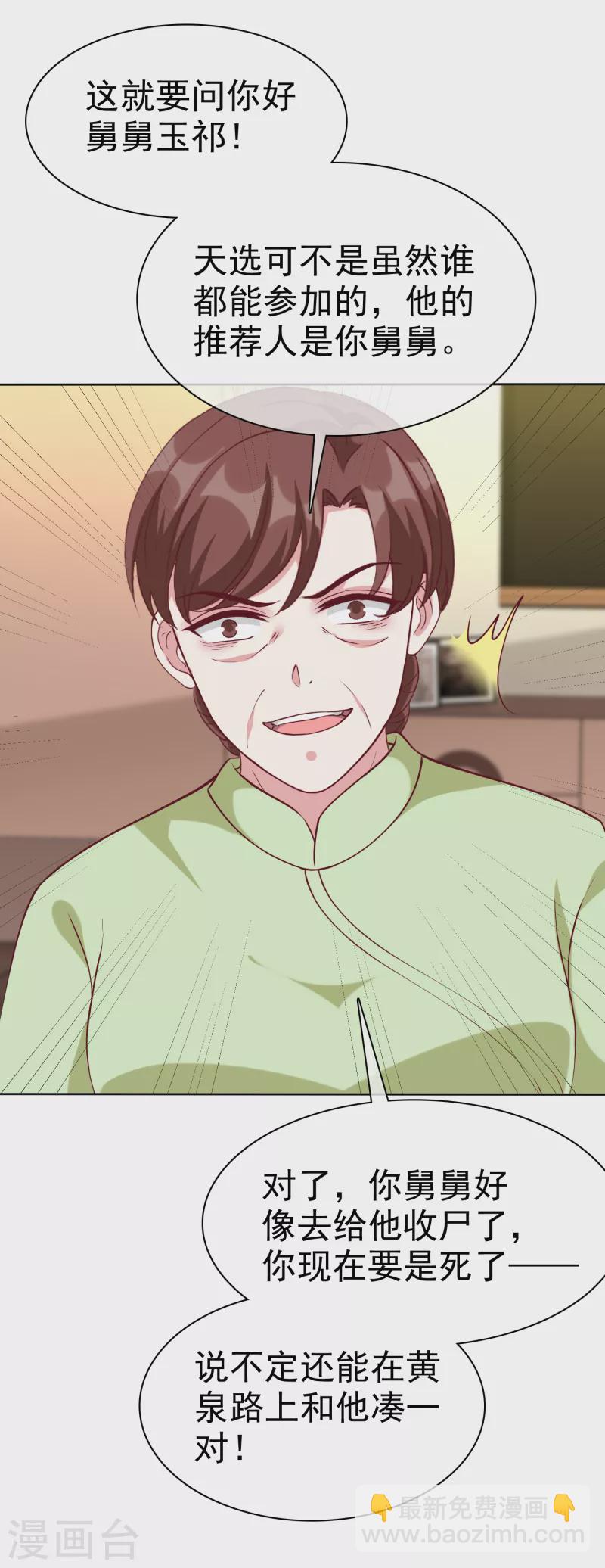 第211话 秦琛已经死了？！-第269话