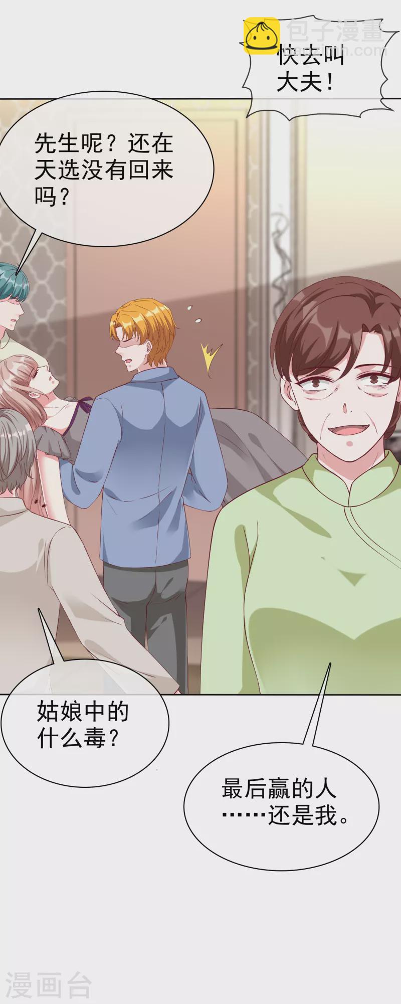 第211话 秦琛已经死了？！-第269话