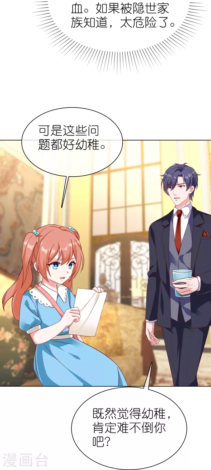 第219话 天降小萝莉-第277话