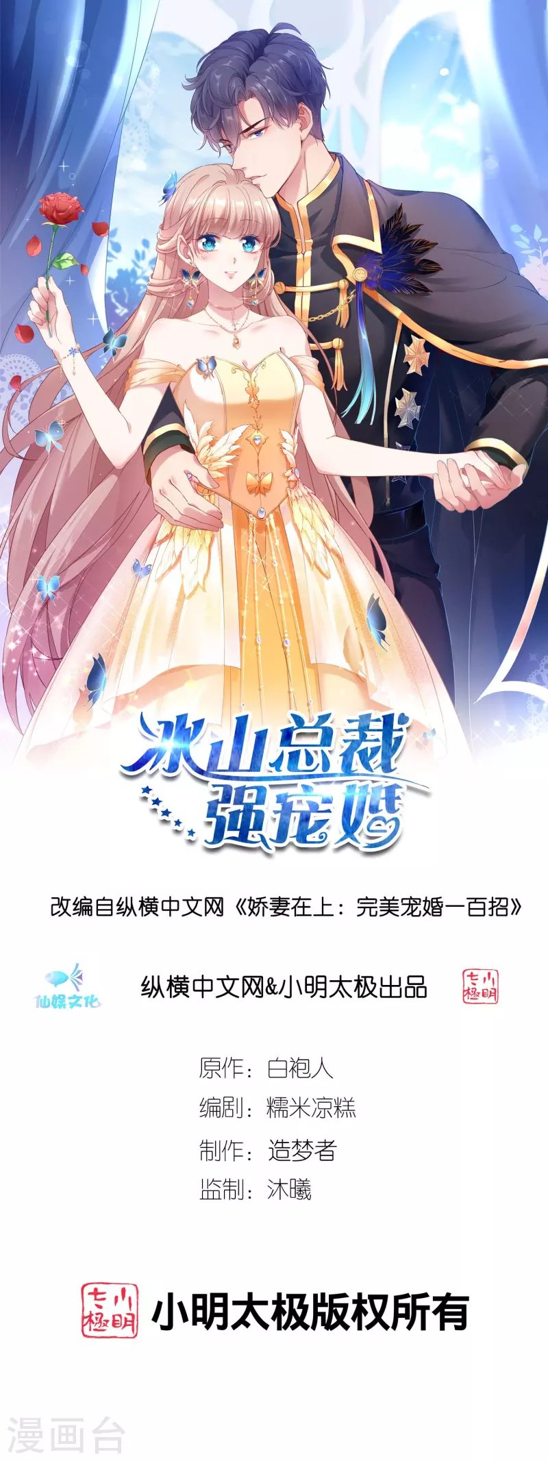 第231话 我们谈恋爱吧-第289话