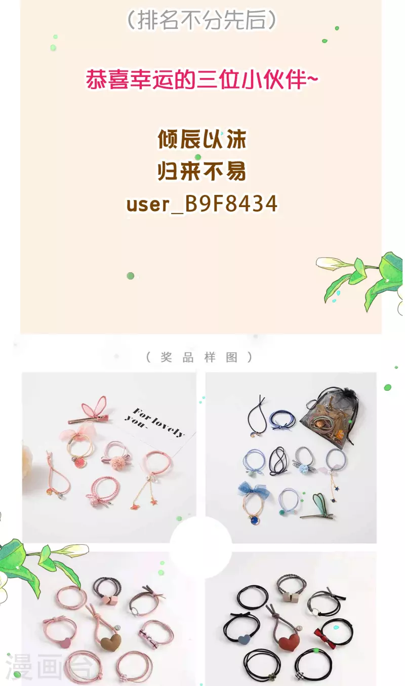 第28周获奖名单-第295话