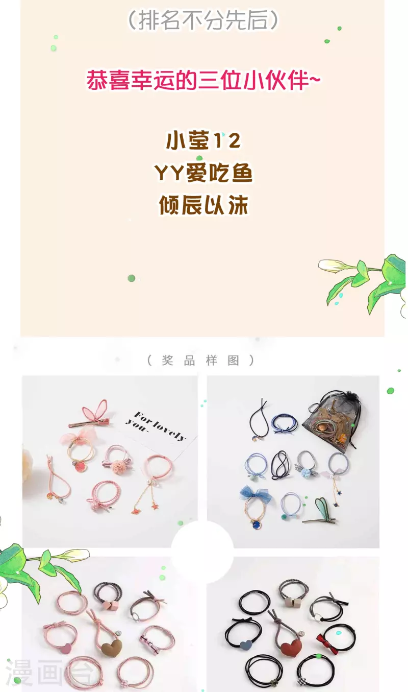 第30周获奖名单-第299话