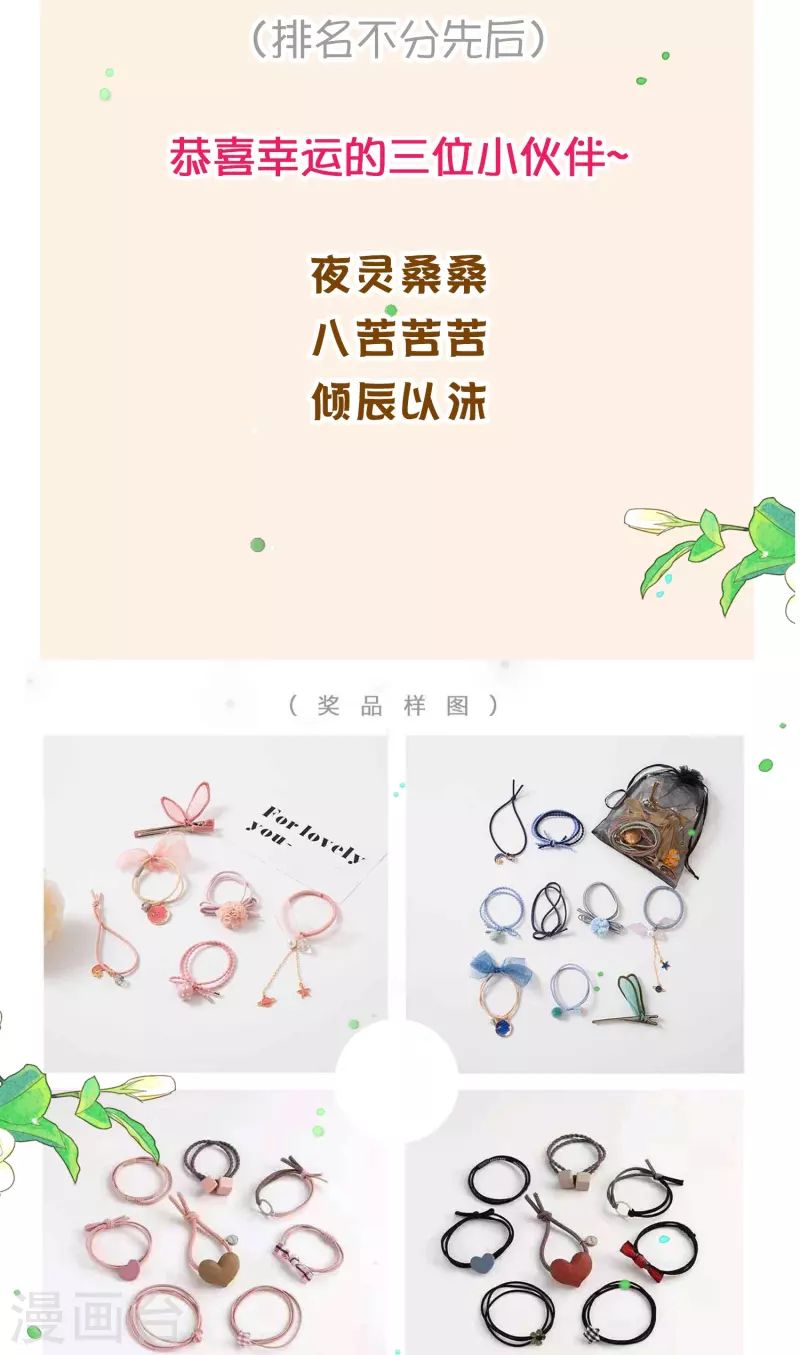 第31周获奖名单-第301话