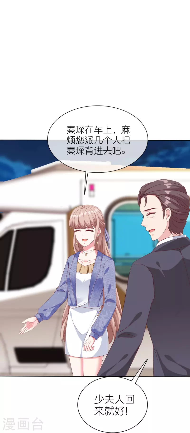 第243话 夫人回来啦！-第307话