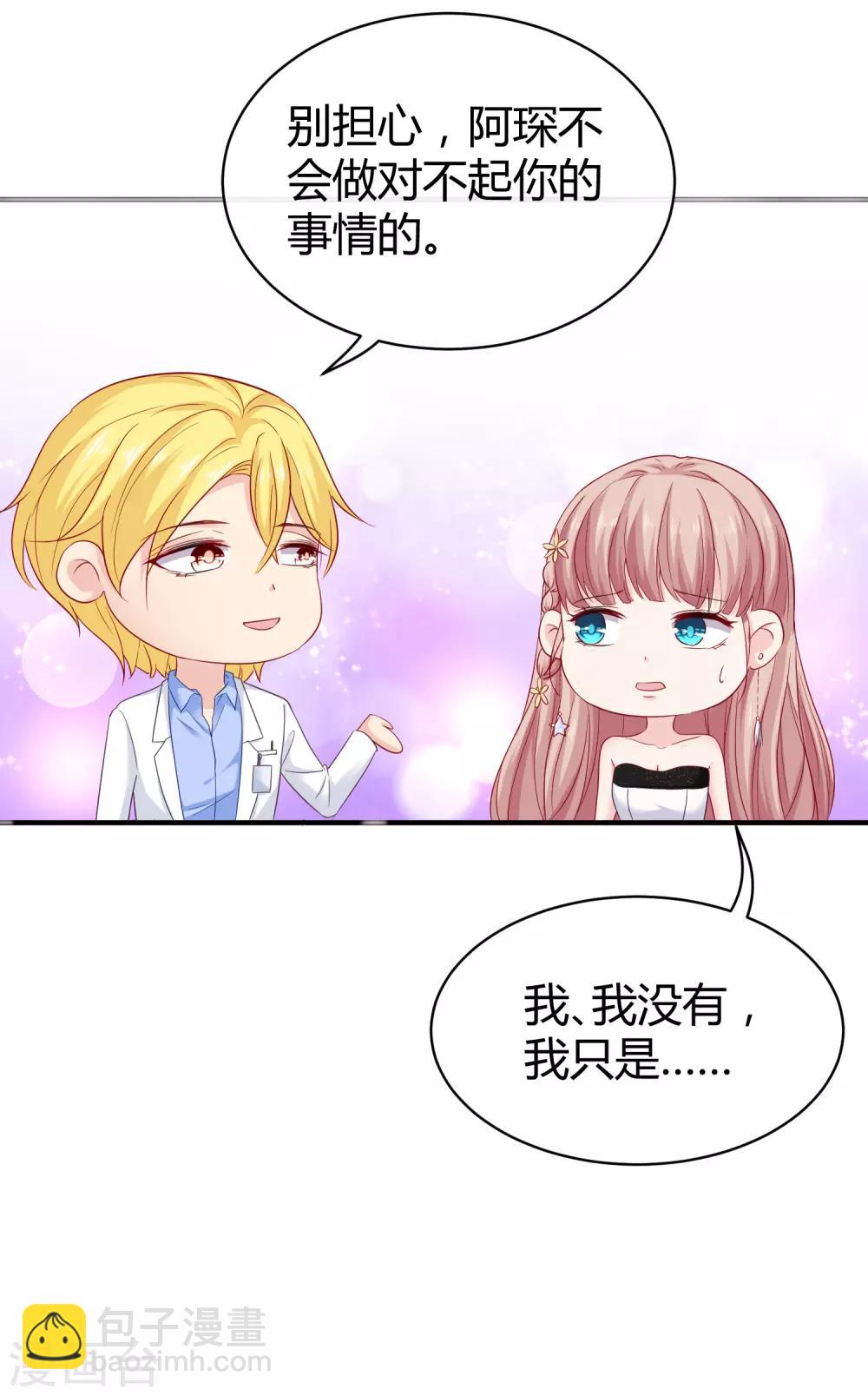 第26话 冰山总裁的高冷-第33话