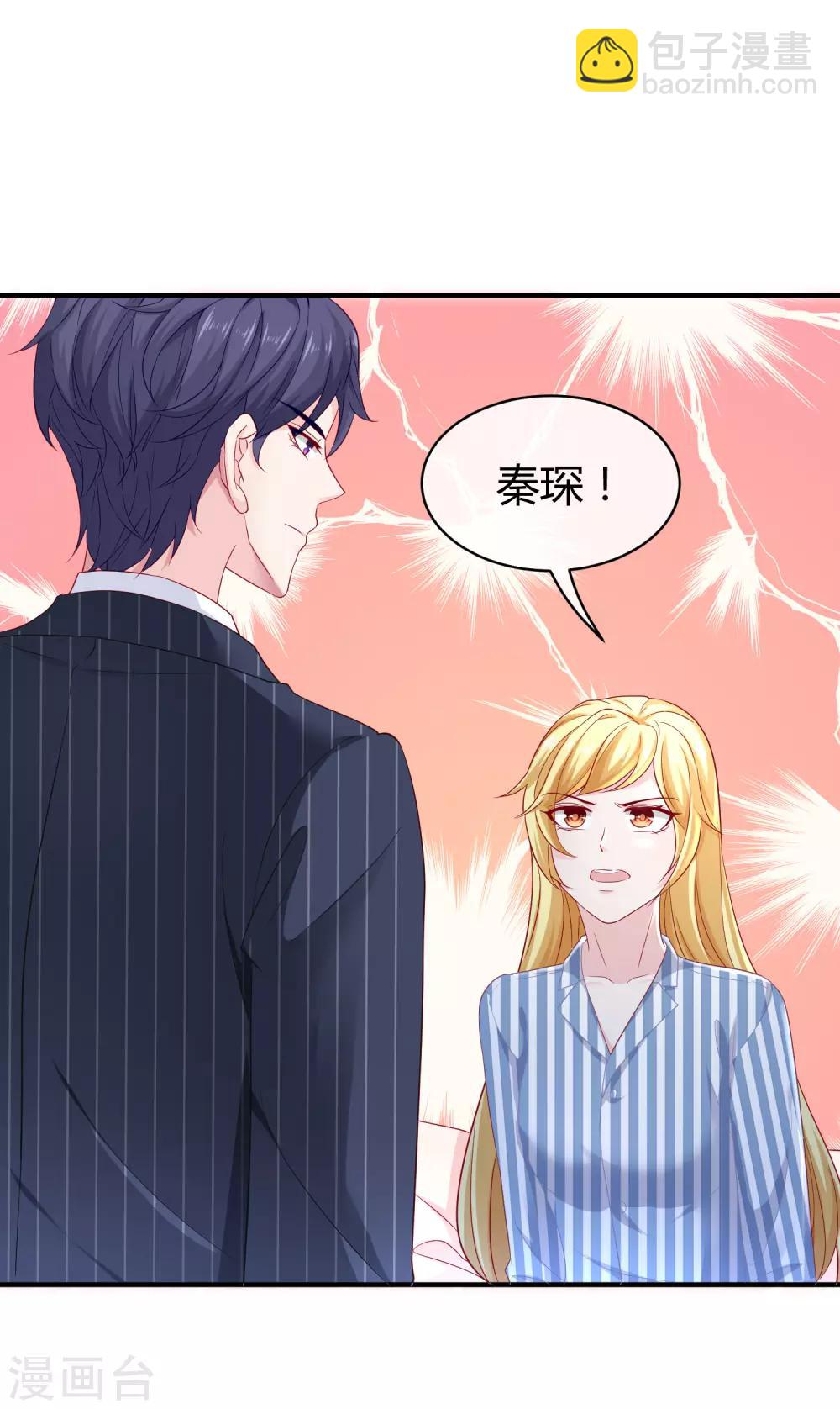 第26话 冰山总裁的高冷-第33话
