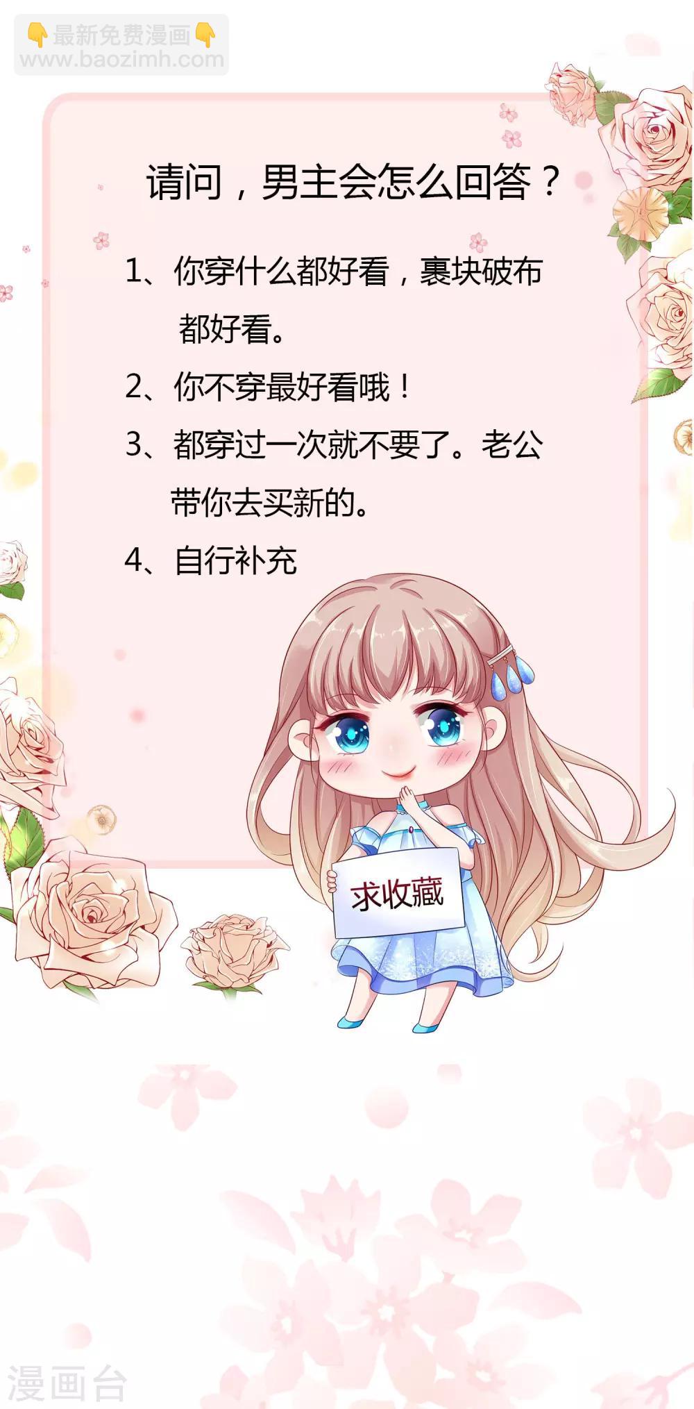 免费番外 豪门太太的日常烦恼-第37话
