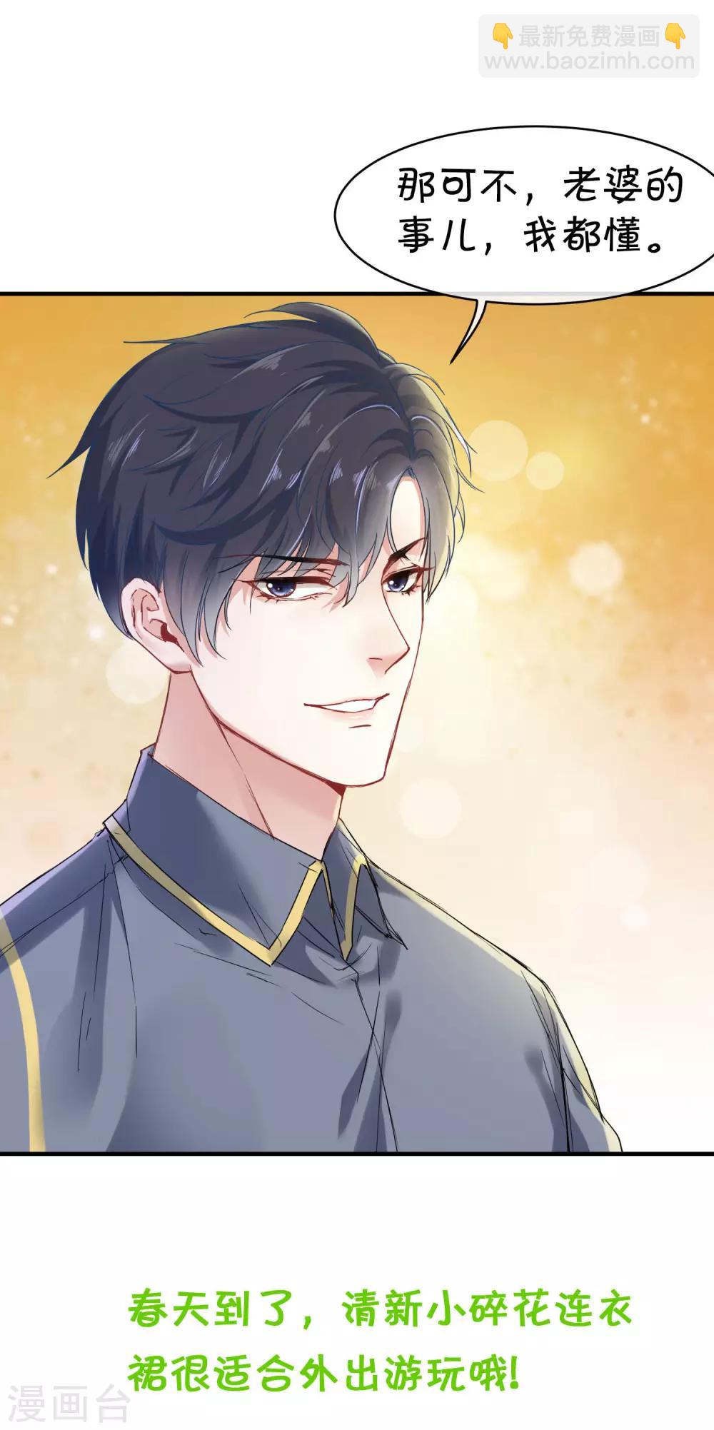 免费番外 豪门太太的日常烦恼-第37话