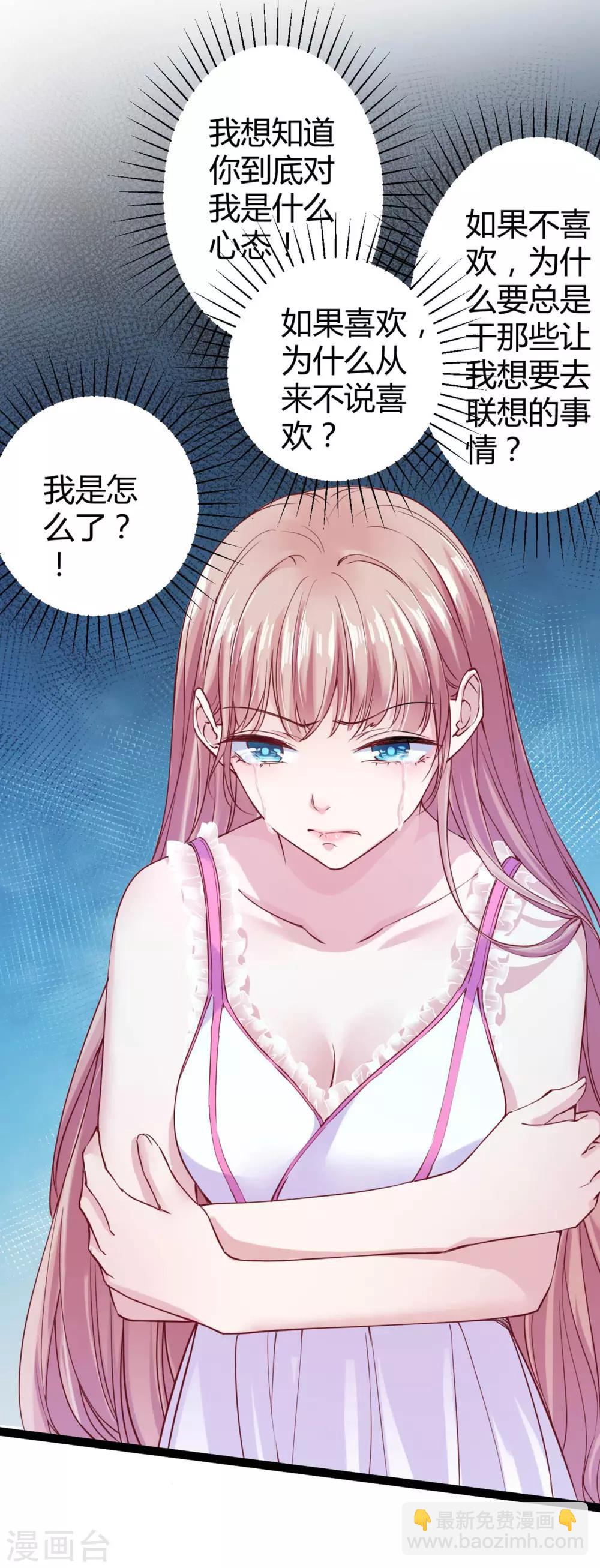 第32话 甜蜜变心碎-第41话