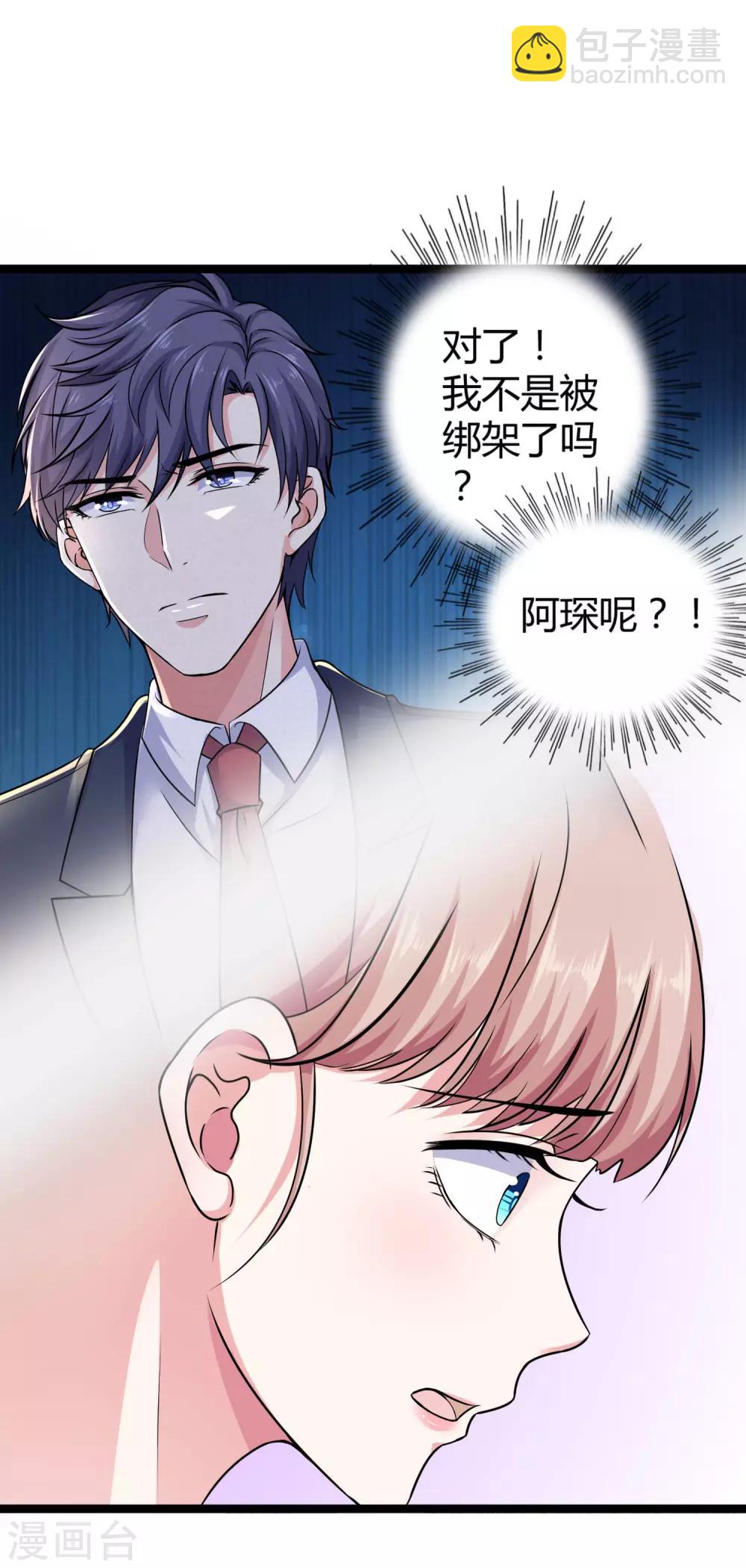 第32话 甜蜜变心碎-第41话