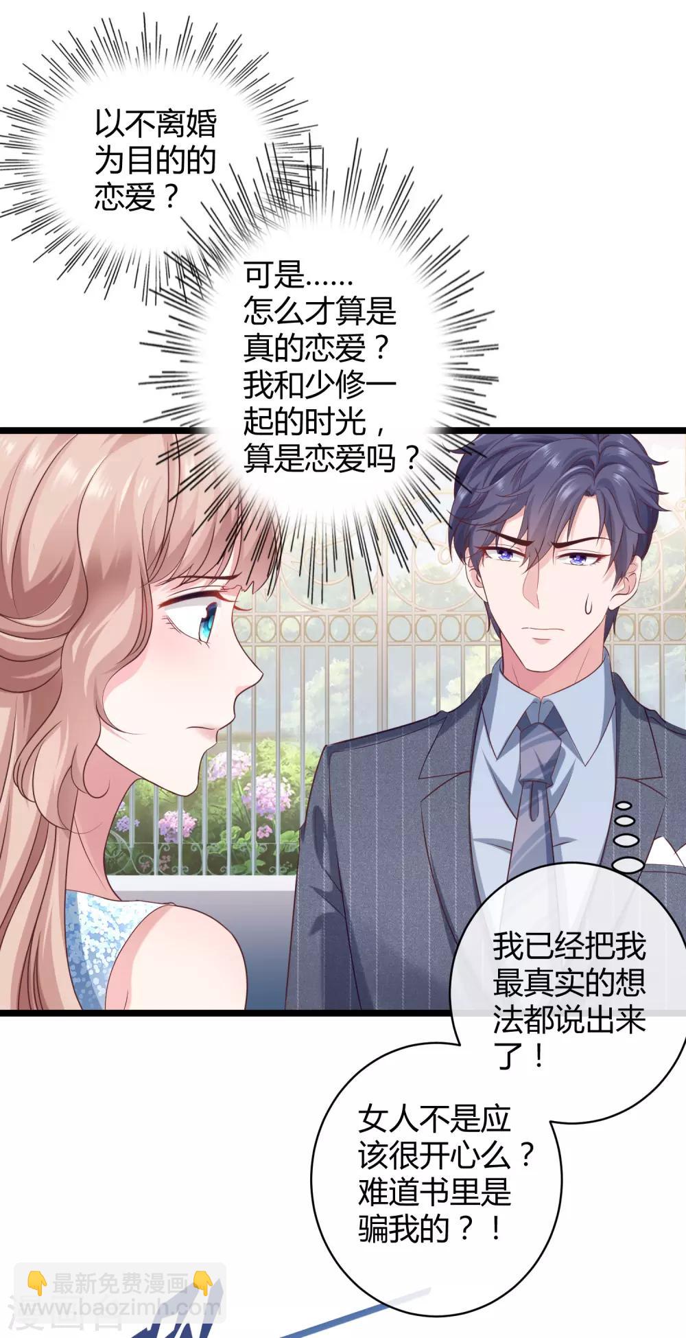 第36话 我来教你谈恋爱-第45话