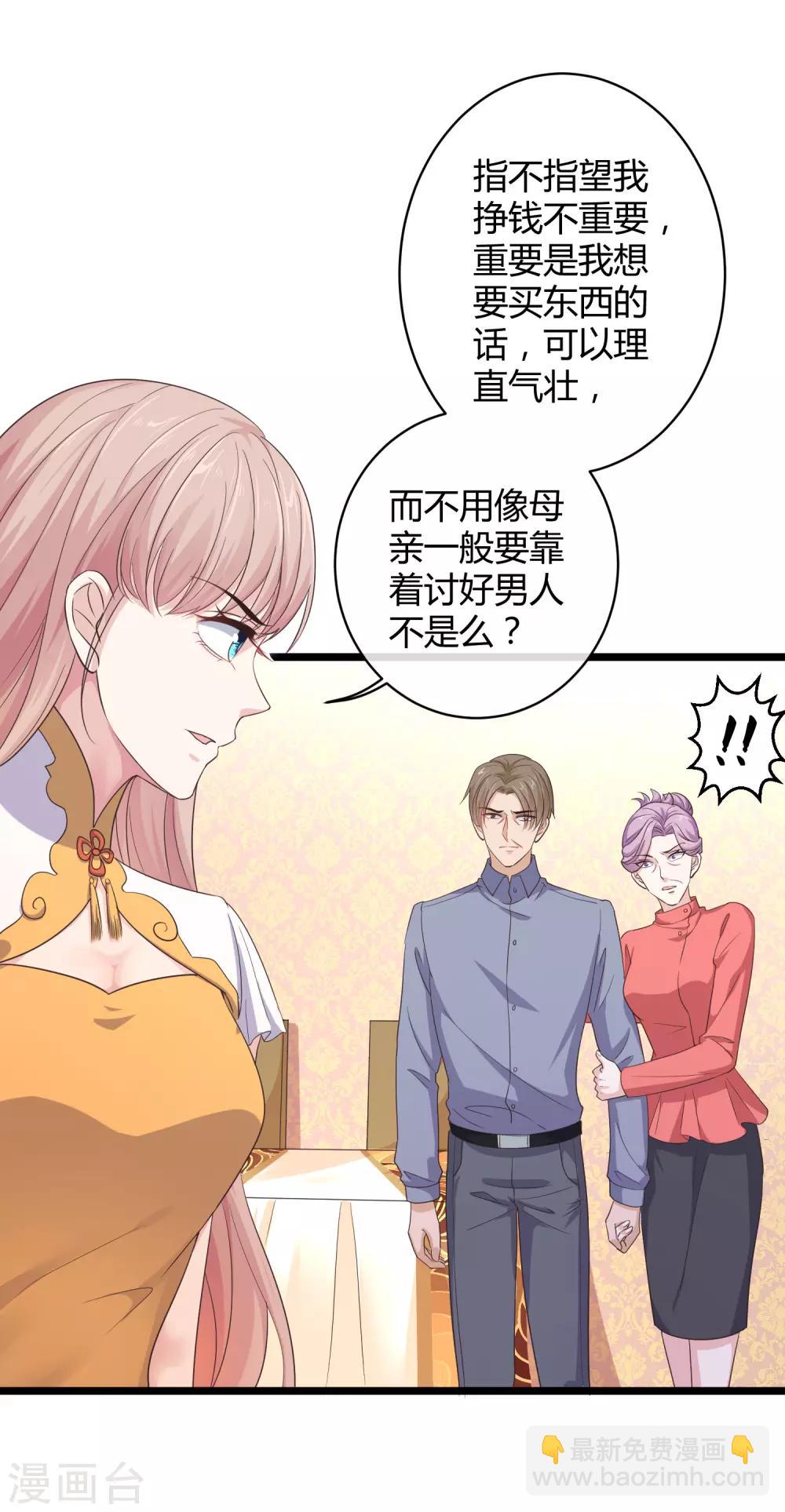 第38话 老公给的底气！-第47话