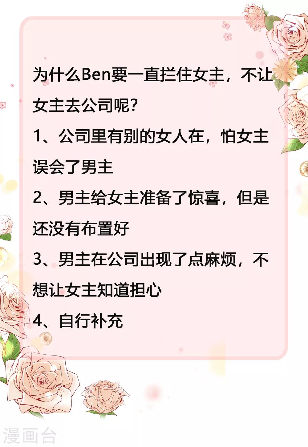第38话 老公给的底气！-第47话