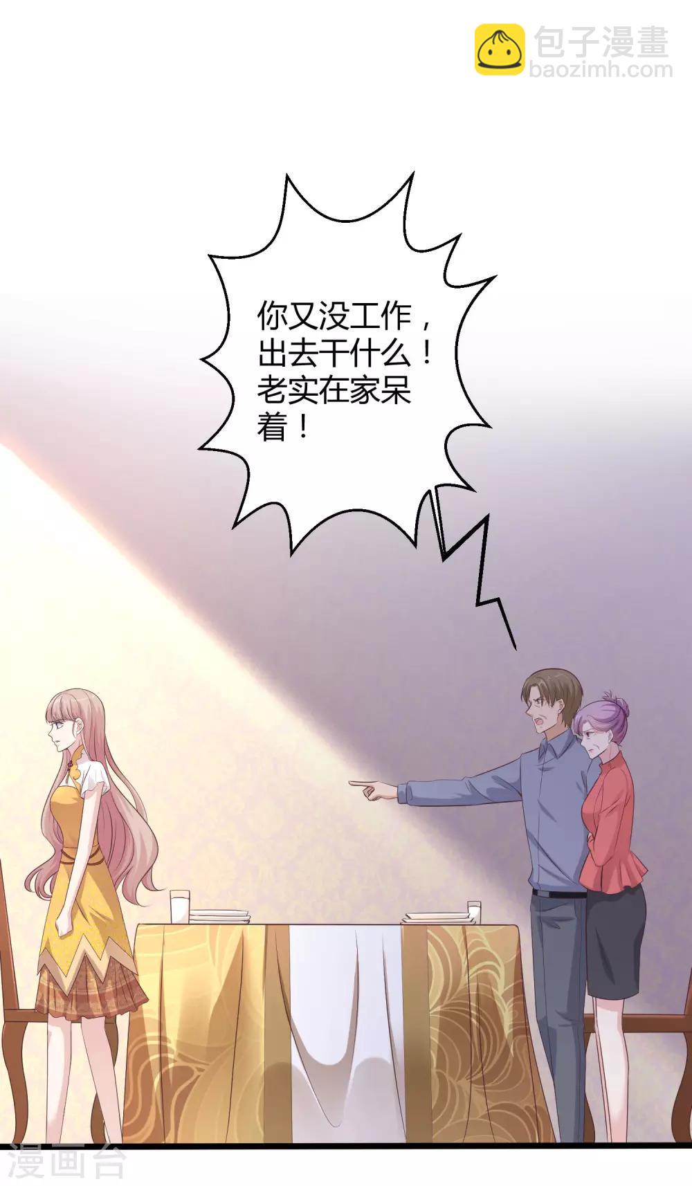 第38话 老公给的底气！-第47话