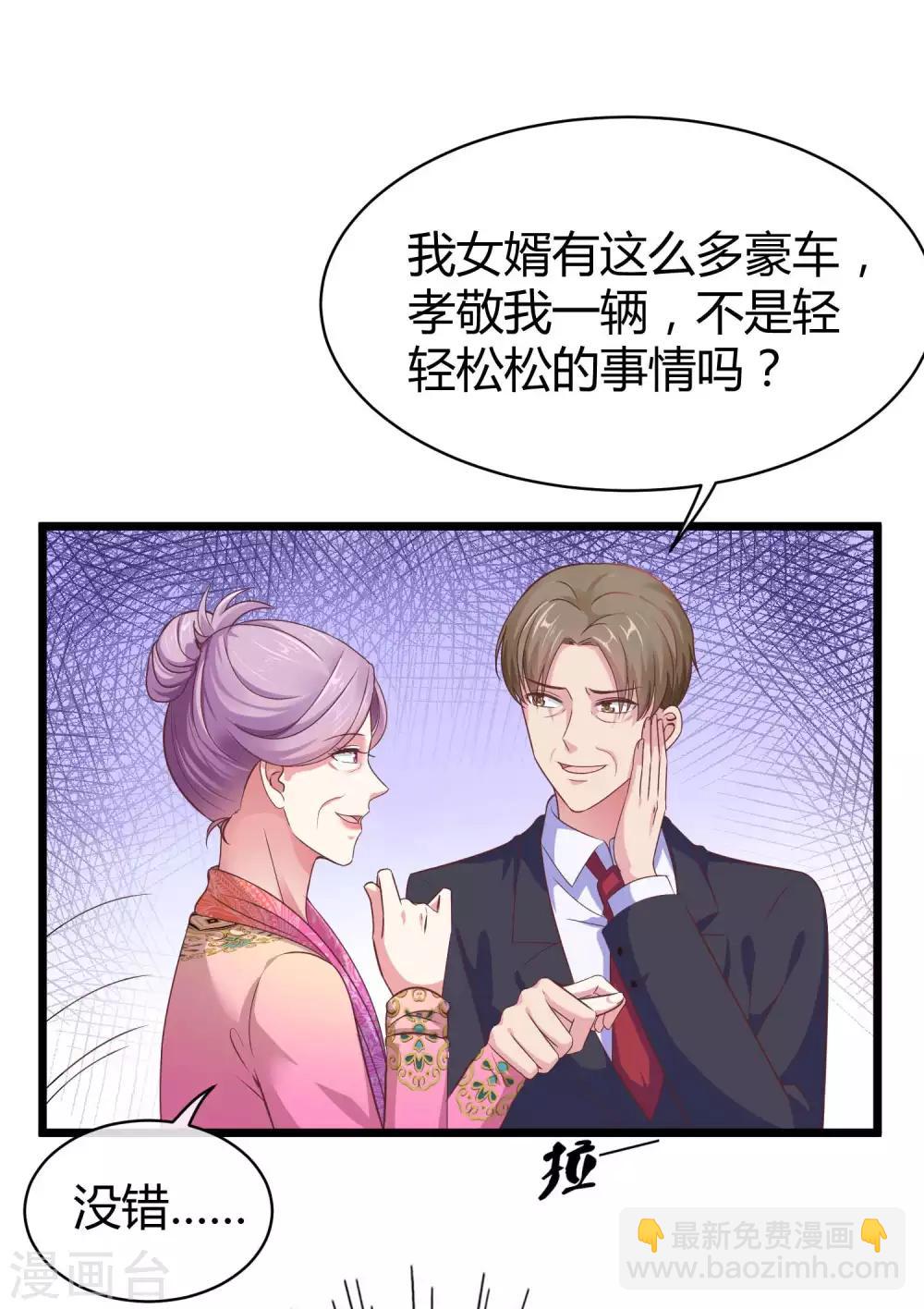 第43话 秦总上门提亲-第53话