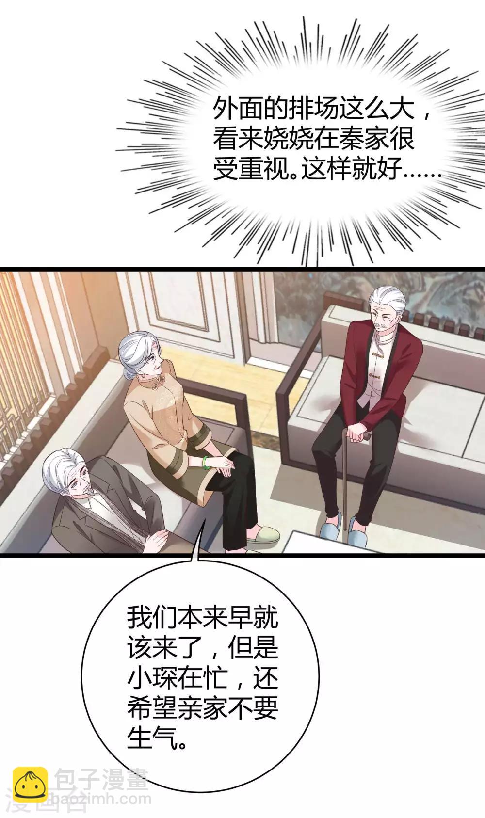 第43话 秦总上门提亲-第53话
