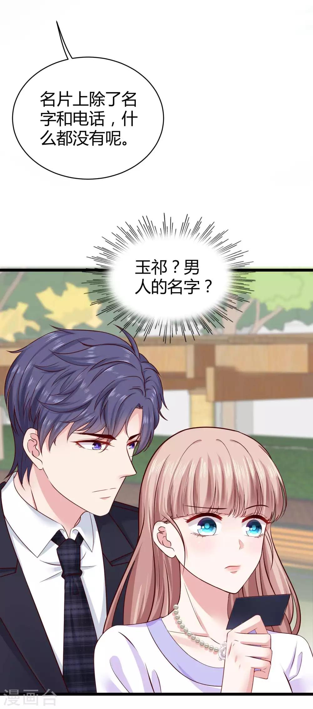 第49话 是我礼物送的不够多？-第61话