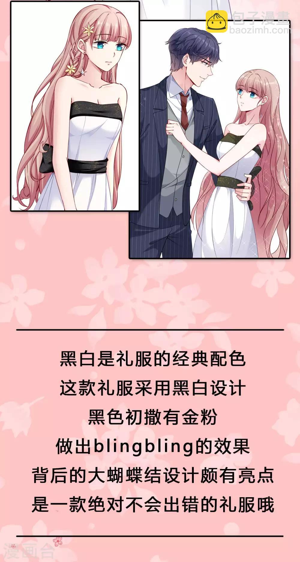 pick礼服裙 评论拿周边-第69话