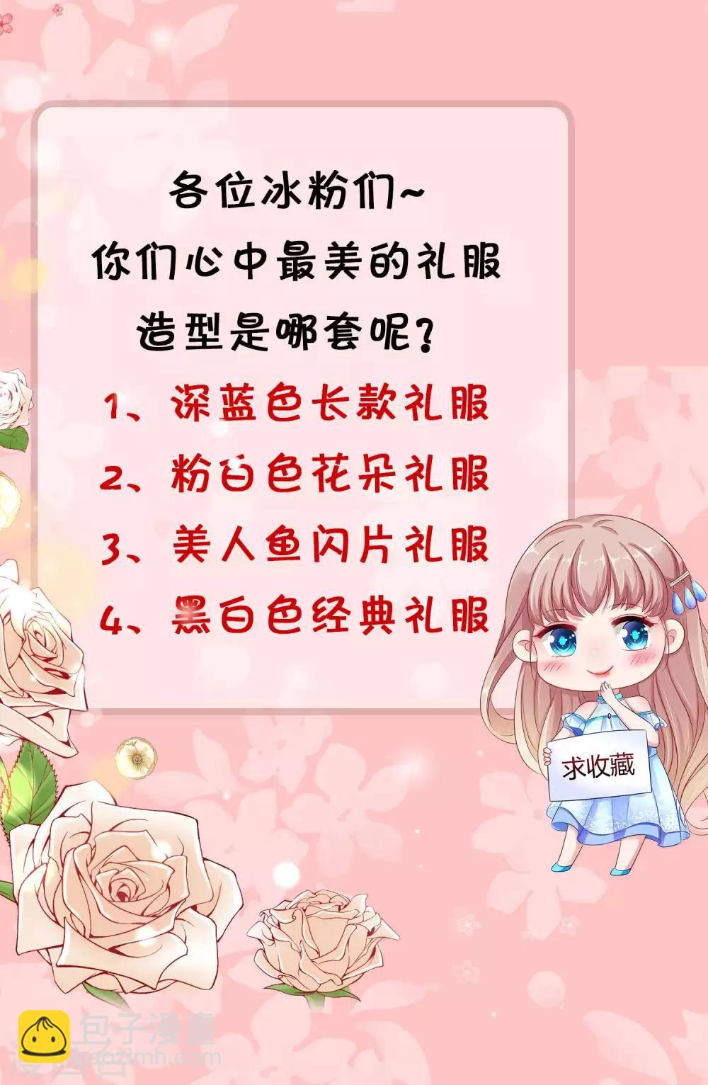 pick礼服裙 评论拿周边-第69话