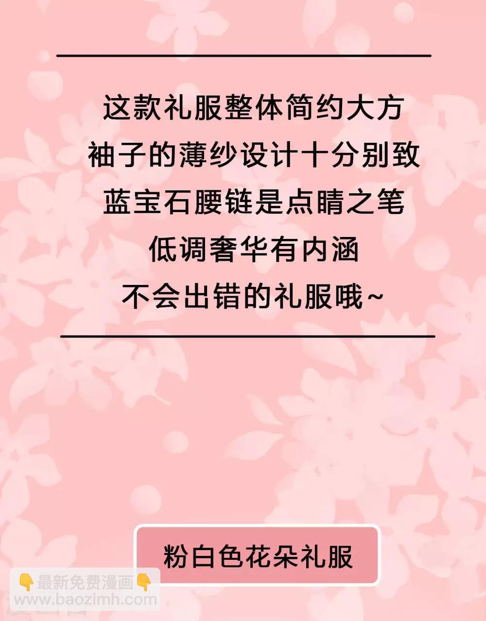 pick礼服裙 评论拿周边-第69话
