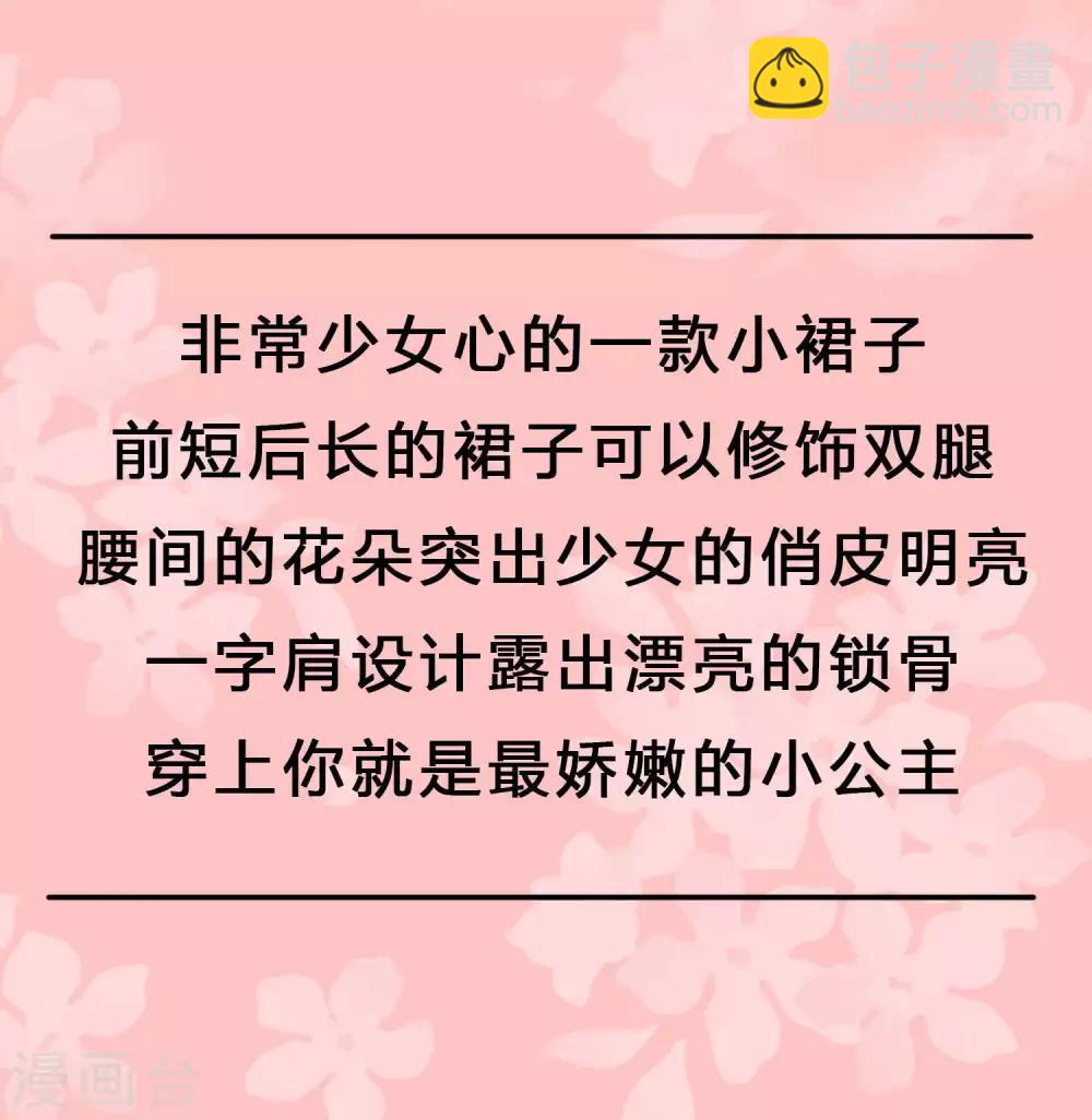 pick礼服裙 评论拿周边-第69话