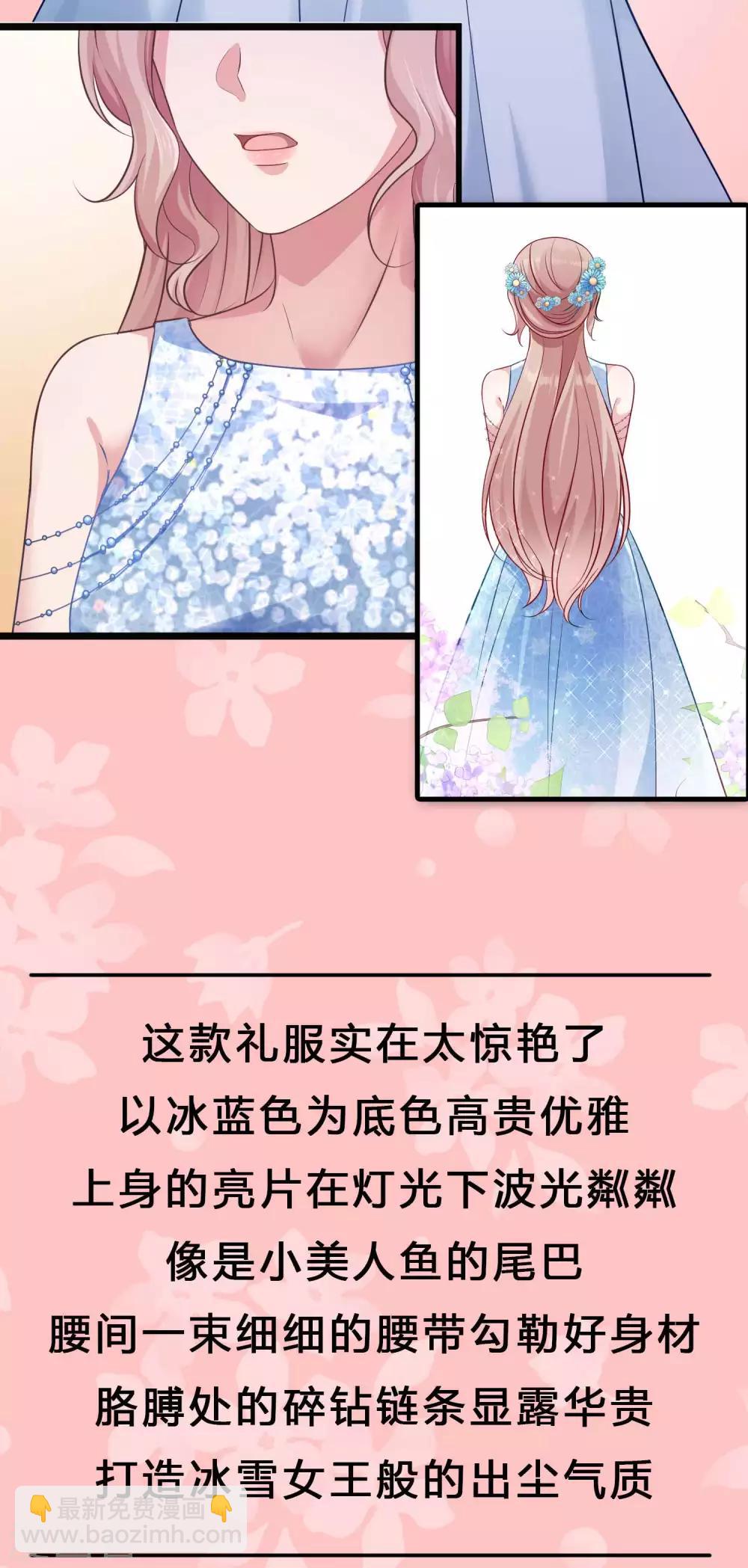 pick礼服裙 评论拿周边-第69话