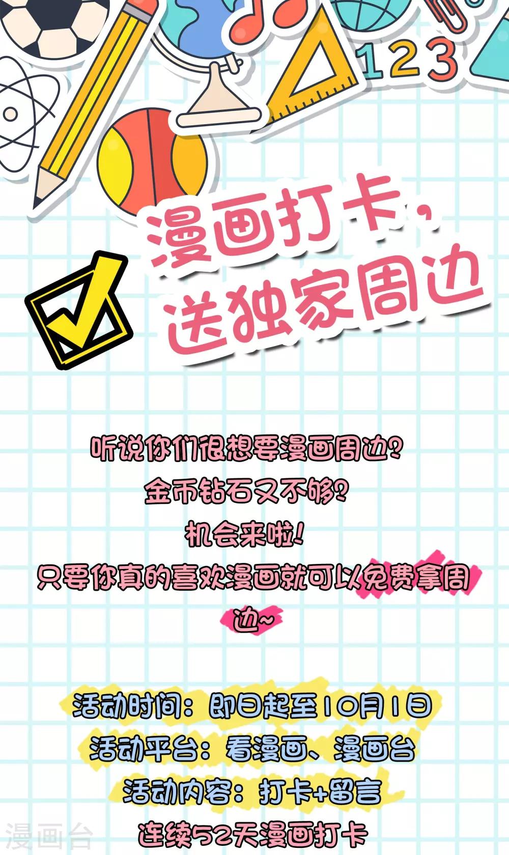 打卡评论 免费送周边-第73话