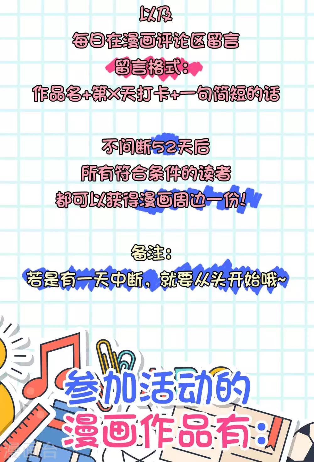 打卡评论 免费送周边-第73话