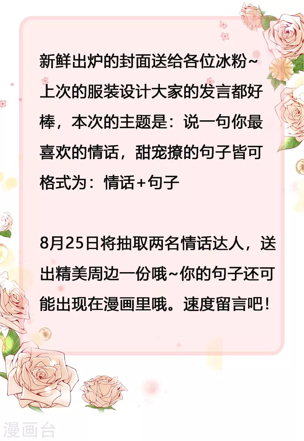 福利图 送周边-第77话