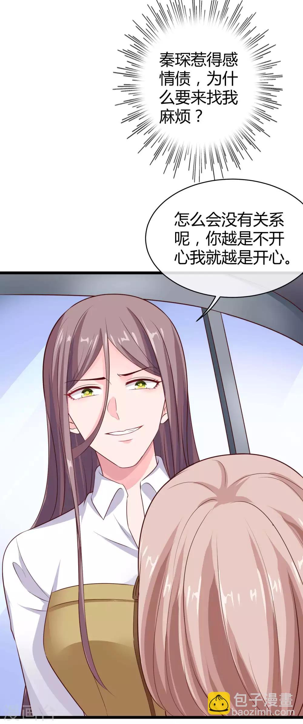 第63话 绿茶的心机可以到什么地步！-第79话