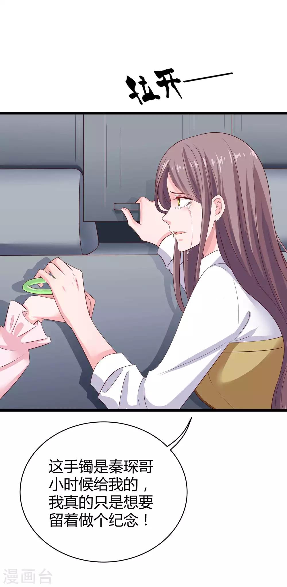第63话 绿茶的心机可以到什么地步！-第79话