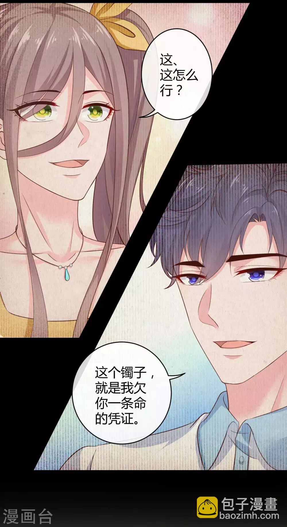 第63话 绿茶的心机可以到什么地步！-第79话
