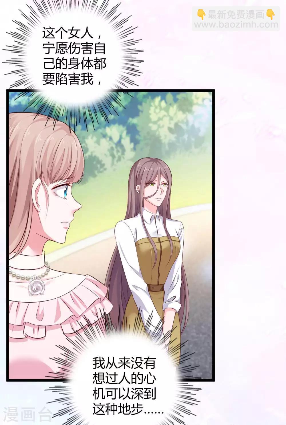 第63话 绿茶的心机可以到什么地步！-第79话
