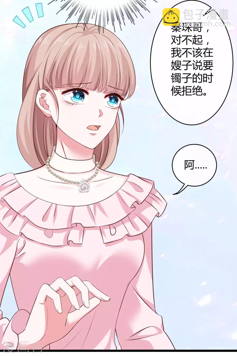 第63话 绿茶的心机可以到什么地步！-第79话
