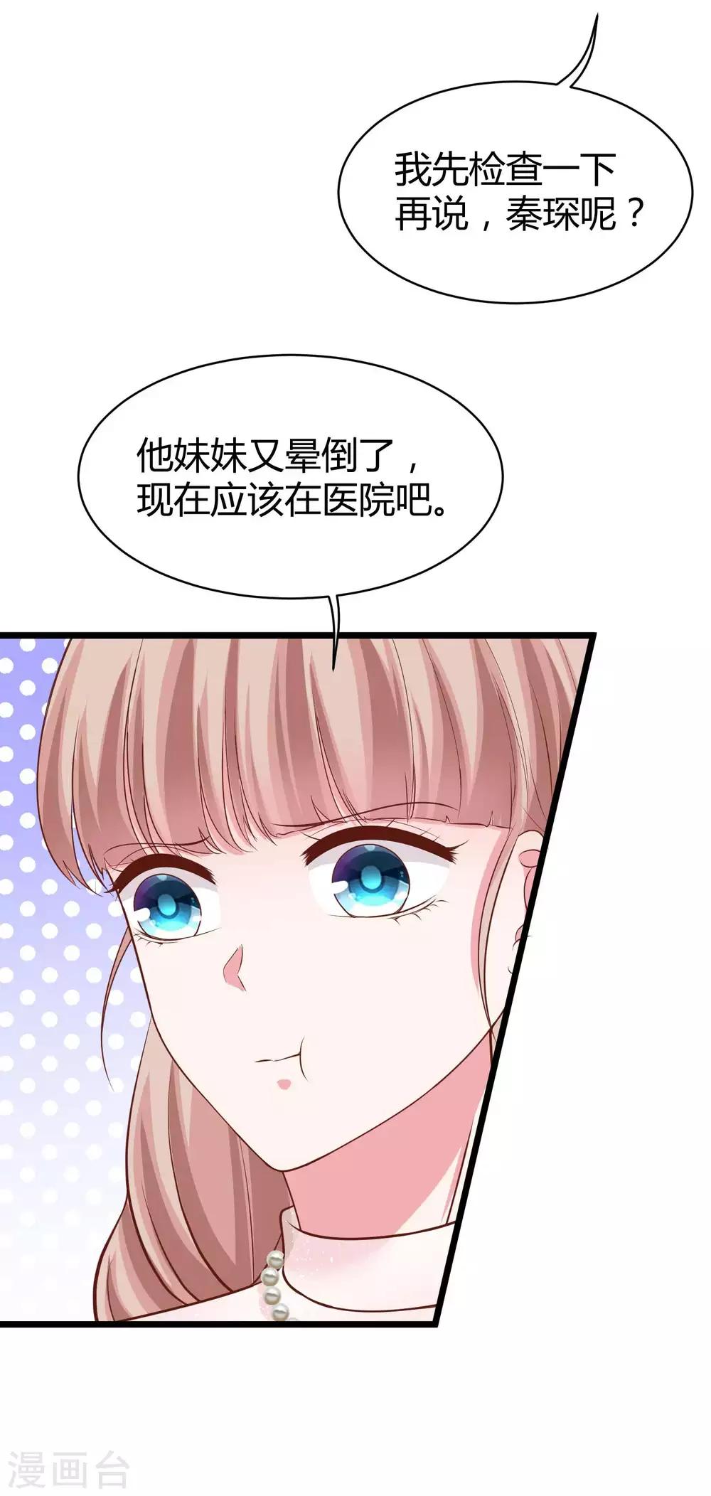 第65话 我才不会吃直男的醋-第81话