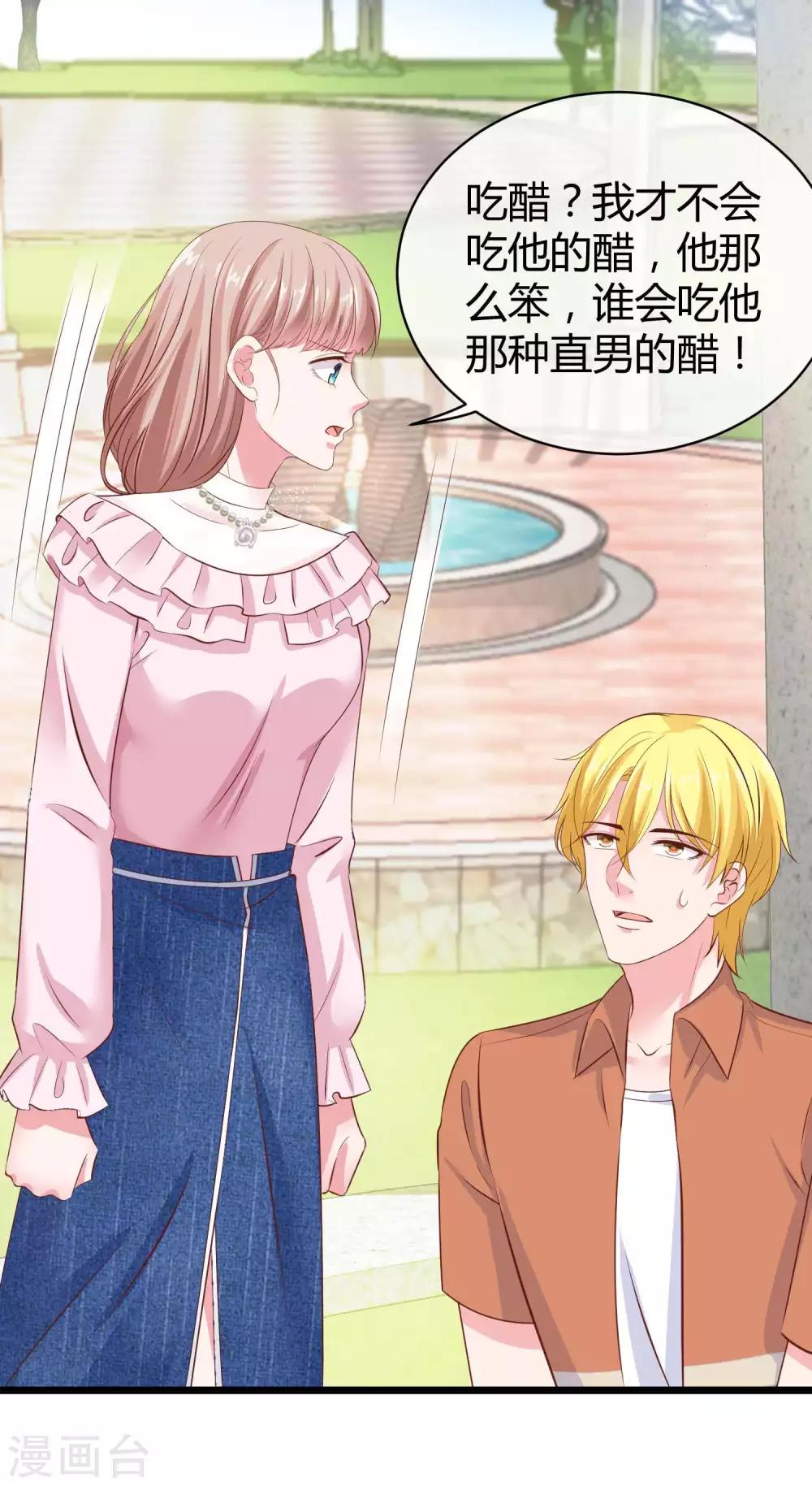 第65话 我才不会吃直男的醋-第81话