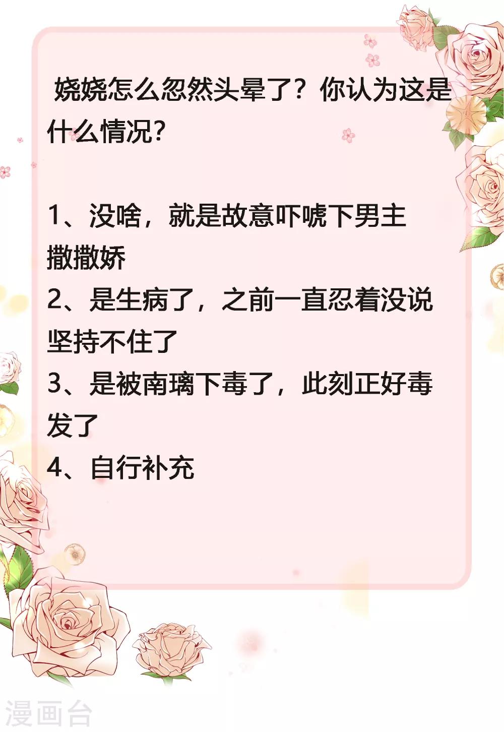 第65话 我才不会吃直男的醋-第81话