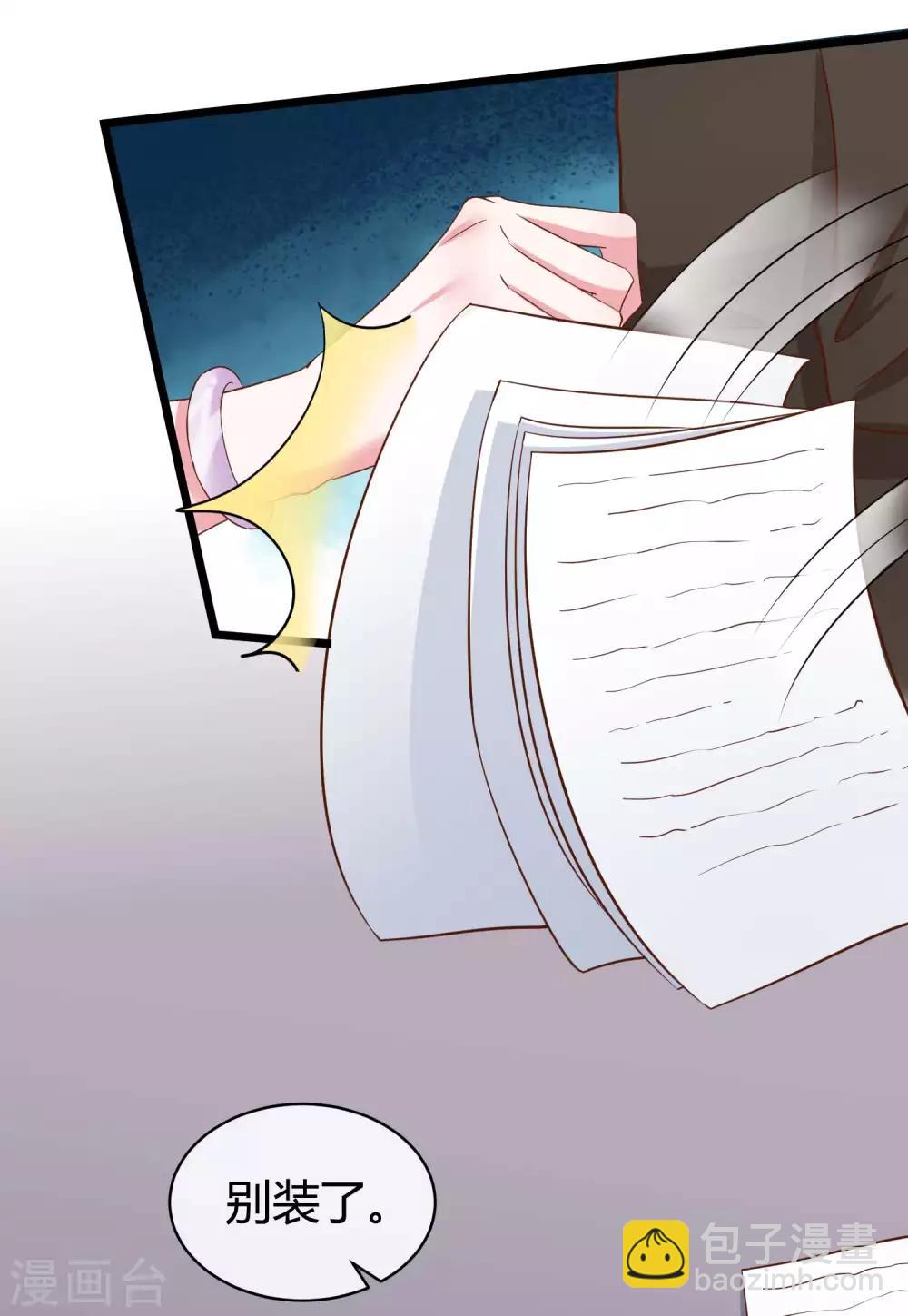 第67话 陆娆娆就是我的底线！-第83话