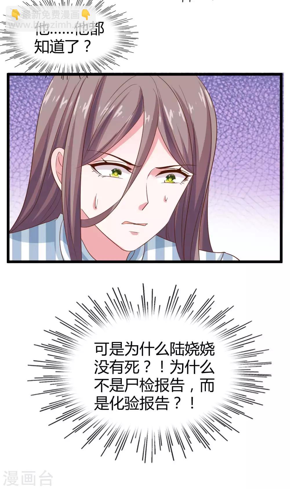 第67话 陆娆娆就是我的底线！-第83话