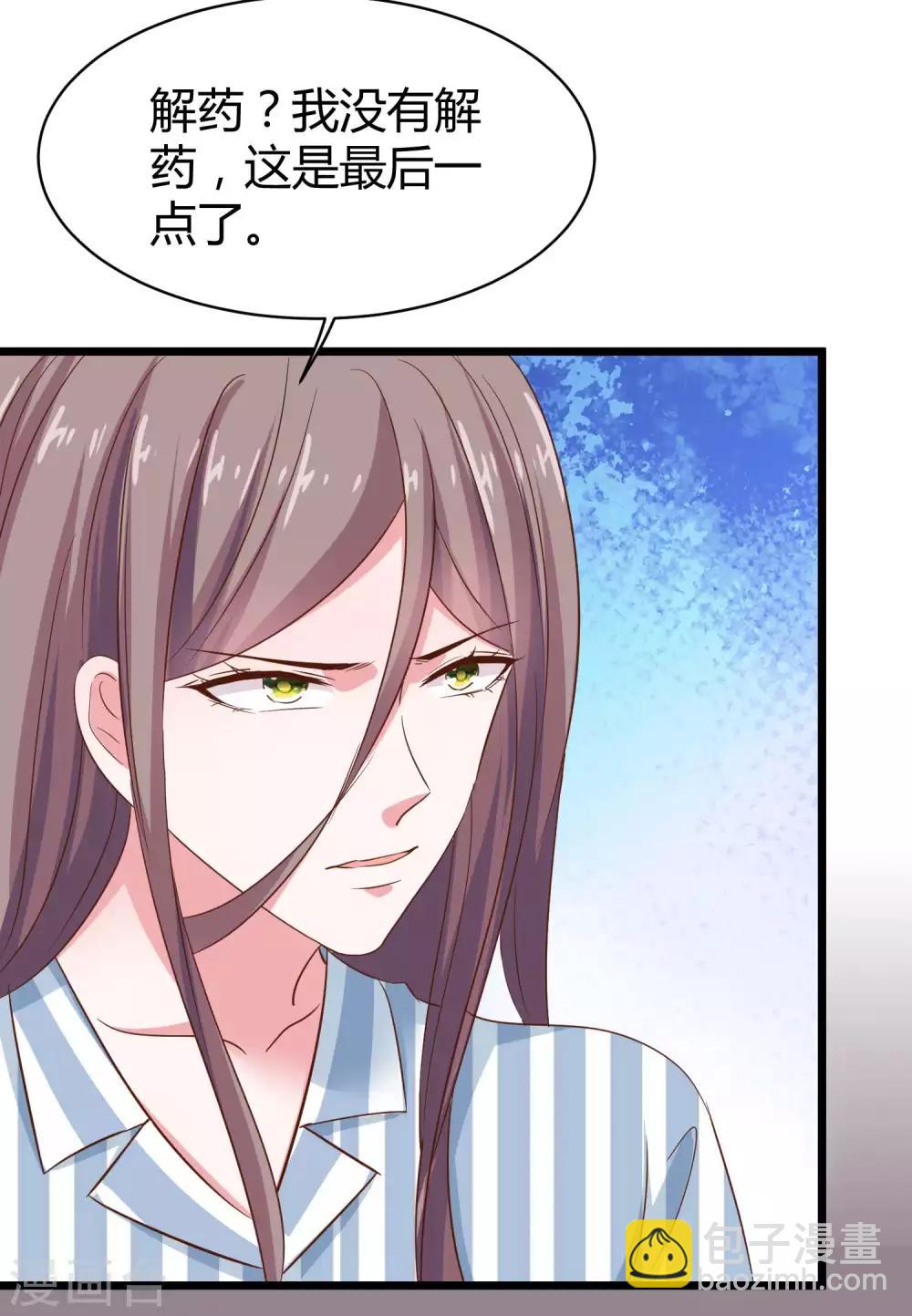 第67话 陆娆娆就是我的底线！-第83话