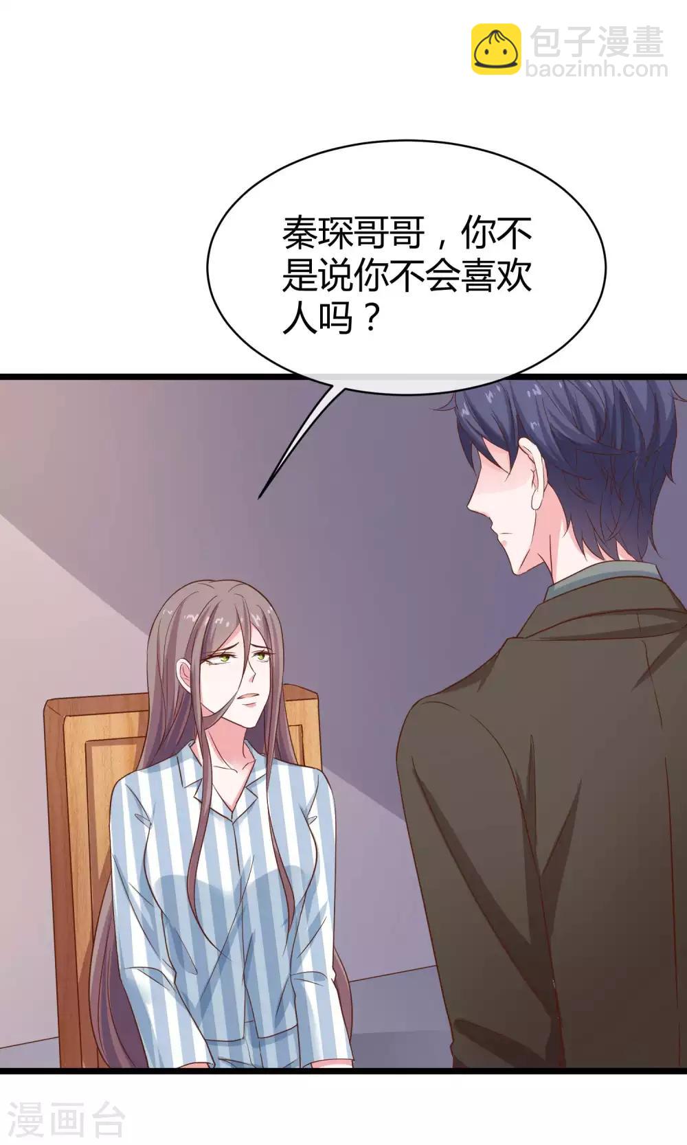第67话 陆娆娆就是我的底线！-第83话