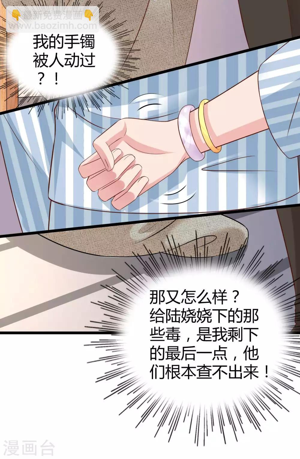 第67话 陆娆娆就是我的底线！-第83话