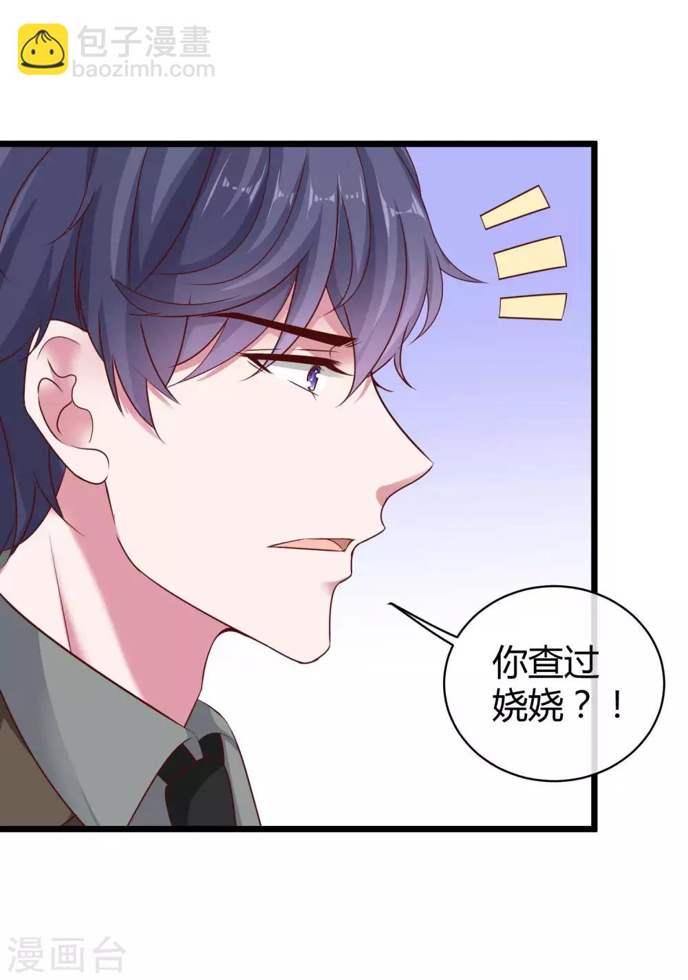 第67话 陆娆娆就是我的底线！-第83话