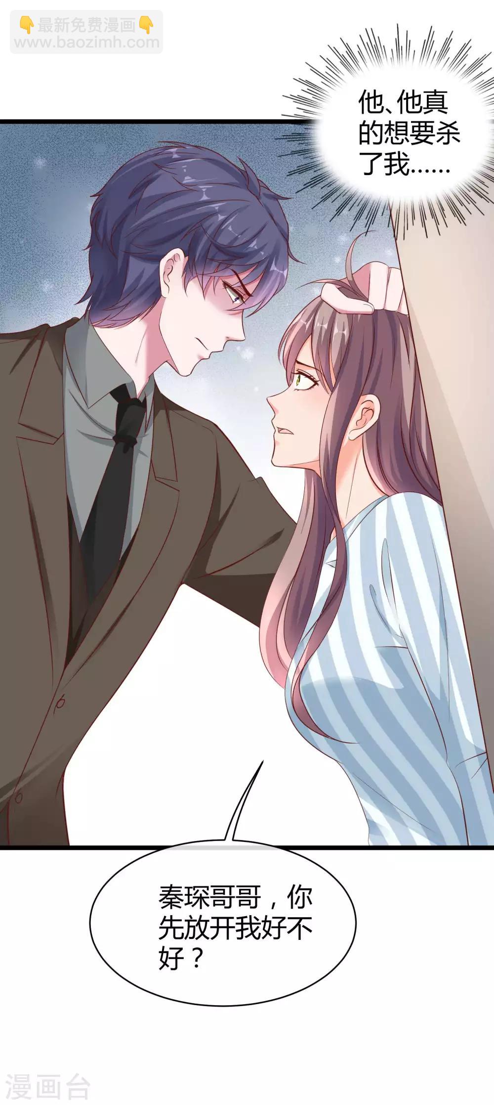 第67话 陆娆娆就是我的底线！-第83话