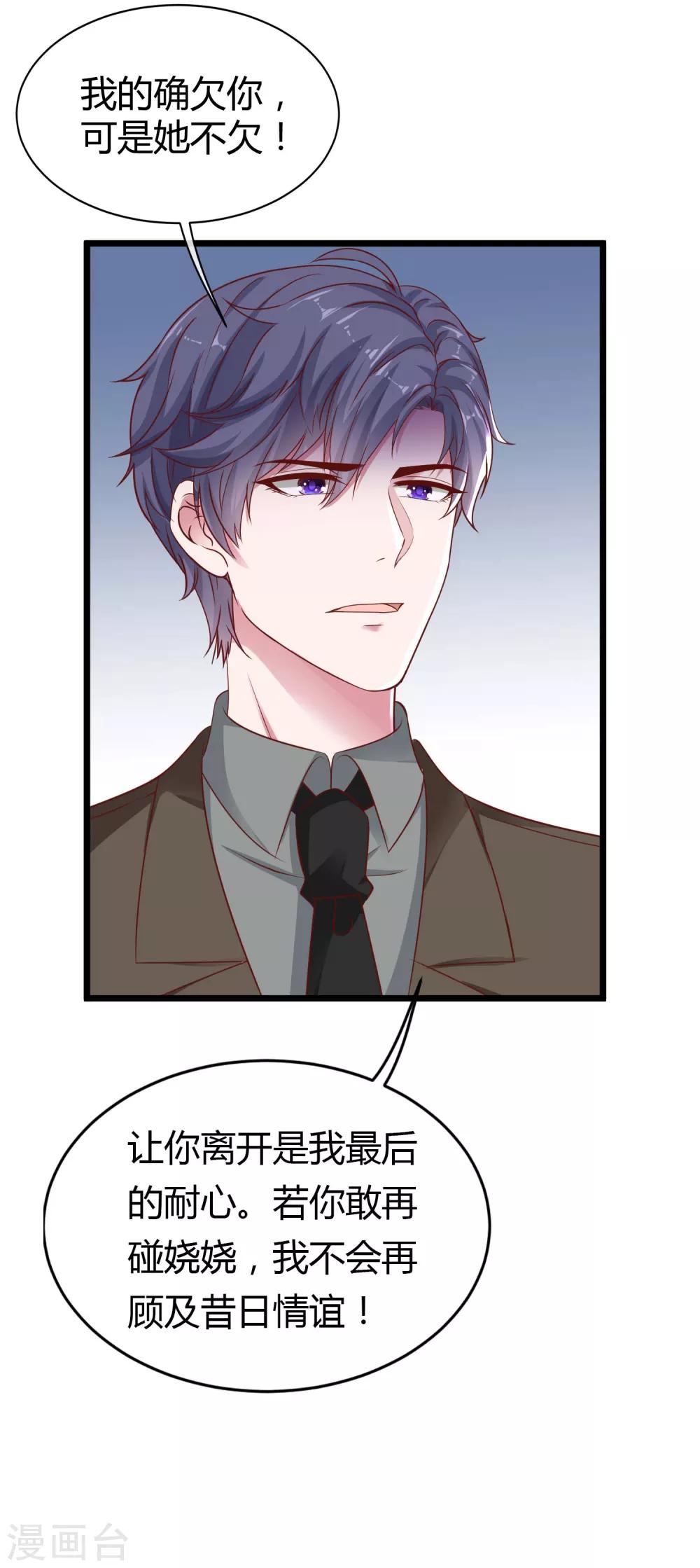 第67话 陆娆娆就是我的底线！-第83话