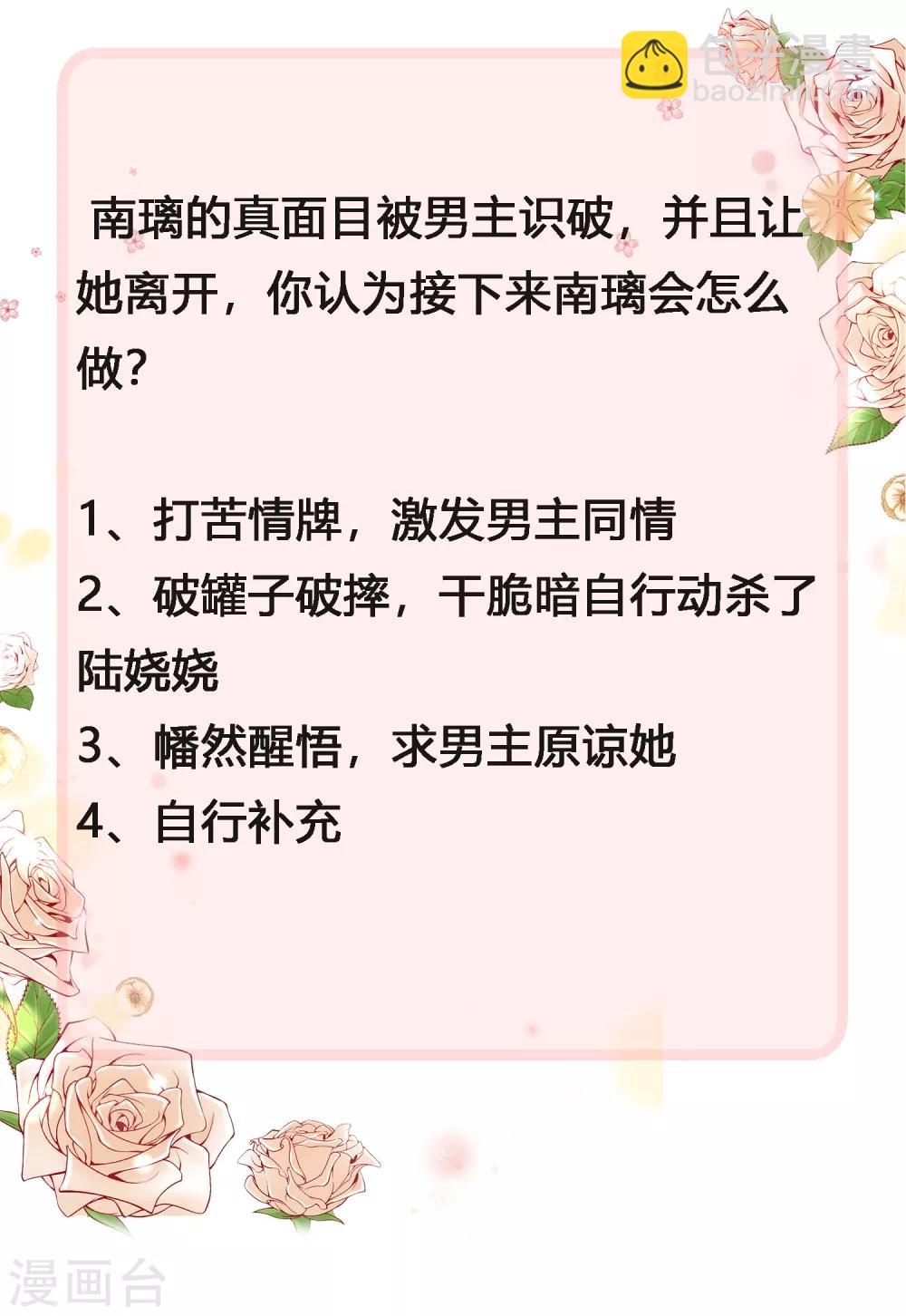 第67话 陆娆娆就是我的底线！-第83话