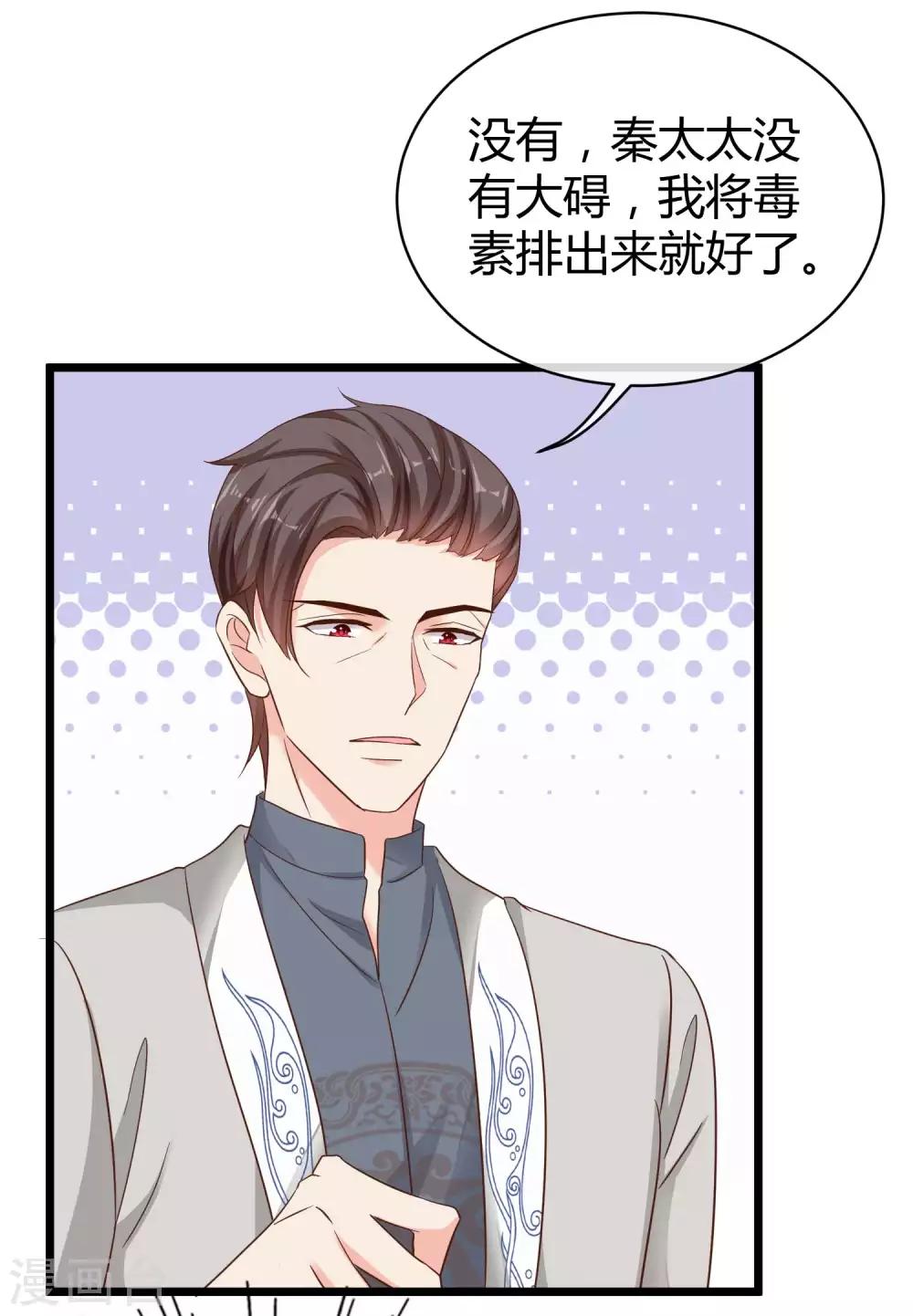 第69话 秦总出事了！-第85话
