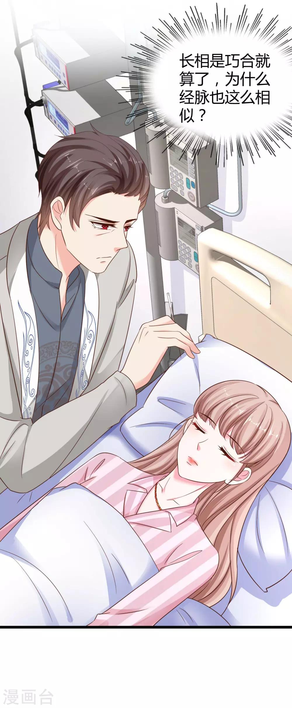 第69话 秦总出事了！-第85话