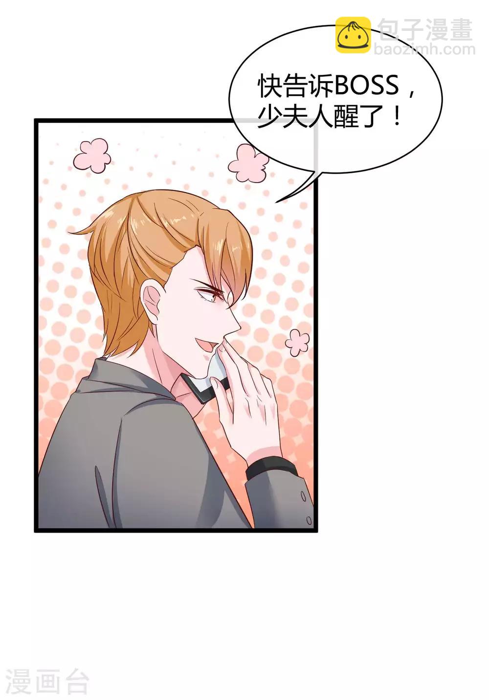 第69话 秦总出事了！-第85话